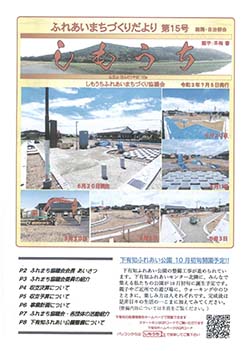 2021/07/第15号しもうち広報-表紙.JPEG